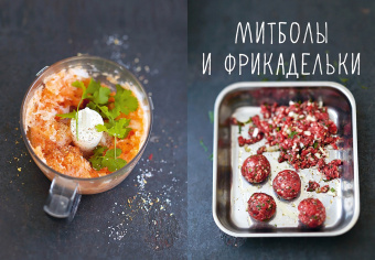 Друэ, Вьель: Мясо и не только. Магия домашней кухни. Лучшие и оригинальные блюда