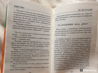 Марта Кетро: Искусство любовной войны