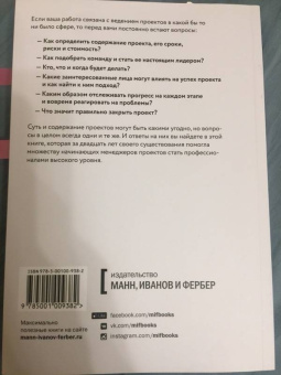 Джозеф Хигни: Основы проектного менеджмента. Классическое руководство