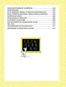 Михалков Сергей Владимирович; Сутеев Владимир Григорьевич; Барто Агния Львовна: Большая книга сказок, стихов и рассказов