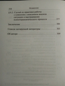 Марина Легостаева: Очерки православной психотерапии. На пути в землю Обетованную