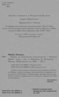Зигмунд Фрейд: Очерки по психологии сексуальности