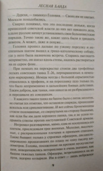 Евгений Сухов: Лесная банда