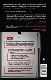 Загури, Ассулин: Мозг серийного убийцы. Реальные истории судебного психиатра
