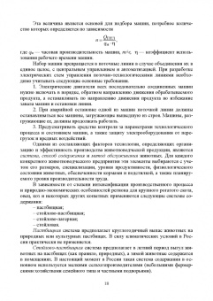 Трухачев, Атанов, Капустин: Техника и технологии в животноводстве. Учебник