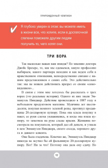 Зиг Зиглар: Прирожденный чемпион. Как излучать уверенность в себе и позитив