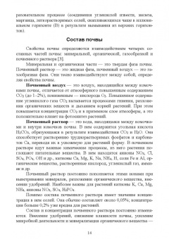 Созырко Дзанагов: Агрохимия. Учебник