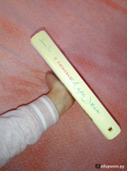 Дженни Хан: С любовью, Лара Джин