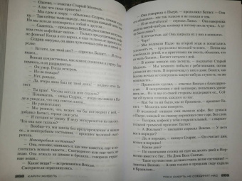 Карин Жибель: Пока смерть не соединит нас