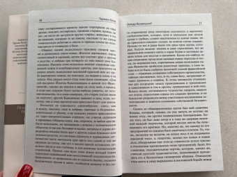 Герман Гессе: Петер Каменцинд. Под колесом. Гертруда. Росхальде