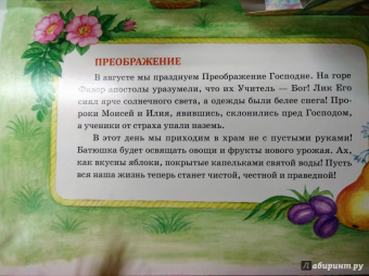 Артемий Протоиерей: Самым маленьким о православных праздниках. Книга-панорама
