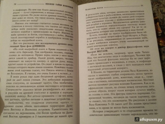 Игорь Прокопенко: Великие тайны Вселенной. От древних цивилизаций до наших дней