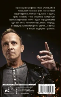 Иван Охлобыстин: Запах фиалки