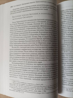 Николай Машкин: Принципат Августа. Происхождение и социальная сущность