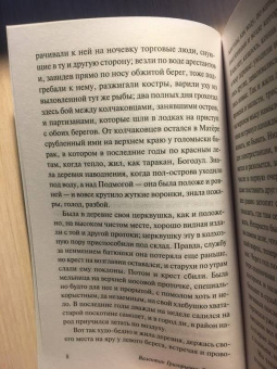 Валентин Распутин: Прощание с Матерой. Пожар