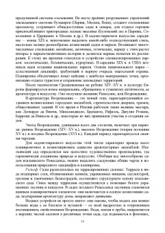 Анатолий Максименко: Ландшафтное проектирование объектов озеленения