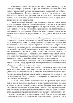 Зинаида Сикевич: Психологические методы в социологическом исследовании. Учебно-методическое пособие для вузов
