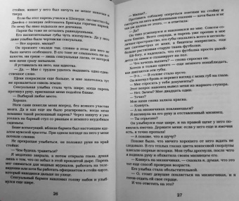 Дженнифер Арментроут: Останься со мной