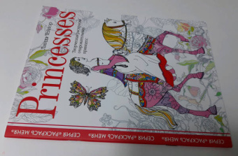 Линда Тейлор: Princesses. Творческая раскраска очаровательных принцесс