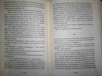 Гарриет Тайс: Вся твоя ложь