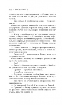 Элис Петерсон: Девушка с глазами цвета неба