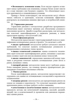 Антон Баланов: Внедрение методологий в IT. Agile, Scrum и другие. Учебное пособие для вузов