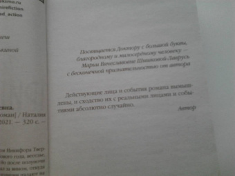 Наталия Антонова: Гость без приглашения