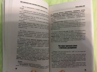 Андрей Русских: ВСД, панические атаки, навязчивые мысли