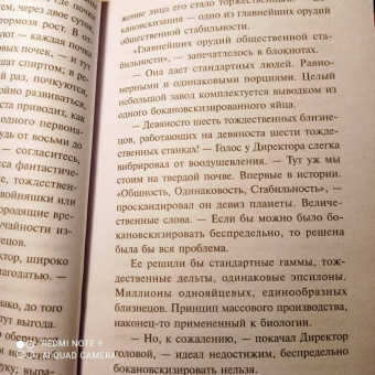 Олдос Хаксли: О дивный новый мир