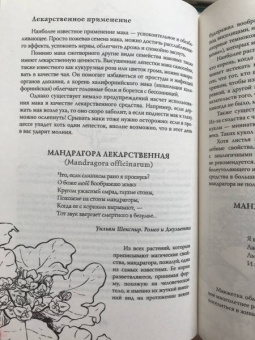 Фез Инкрайт: Тайны растений. Народная магия и исцеление