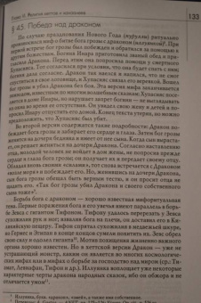 Мирча Элиаде: История веры и религиозных идей. От каменного века до элевсинских мистерий