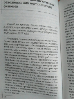 Владимир Лавров: Православный взгляд на ленинский эксперимент над Россией
