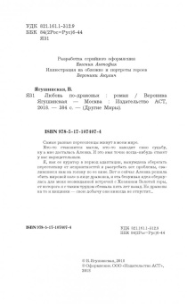 Вероника Ягушинская: Любовь по-драконьи