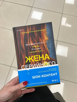 Элис Хантер: Жена серийного убийцы