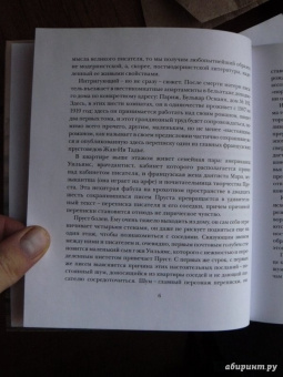 Марсель Пруст: Письма соседке