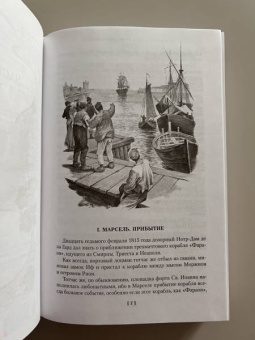 Александр Дюма: Граф Монте-Кристо. В 2-х томах