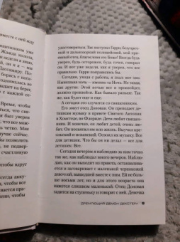 Джефф Линдсей: Дремлющий демон Декстера