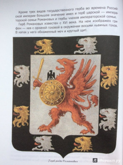 В. Владимиров: Что означают герб и флаг России и какие символы власти существовали в Российской империи