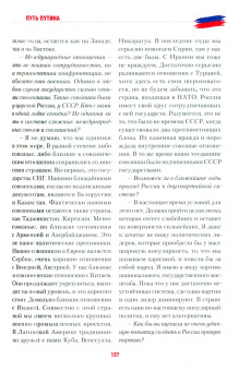 Рафаэль Гусейнов: Путь Путина. О самом популярном российском политике XXI века