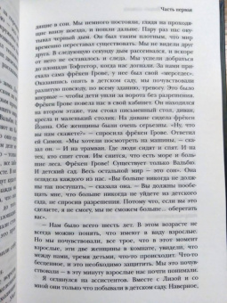 Питер Хёг: Твоими глазами