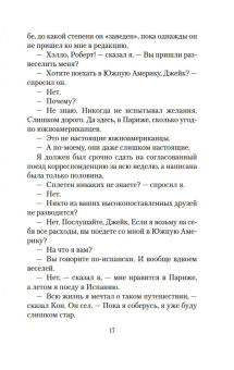 Эрнест Хемингуэй: Фиеста (И восходит солнце)