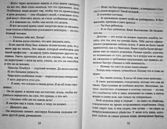 Эмма Чейз: Принцесса Элли