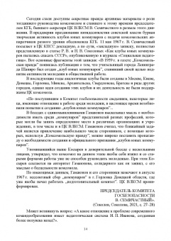Ситников, Слотина, Комарова: Психология и педагогика командообразования. Учебное пособие для СПО