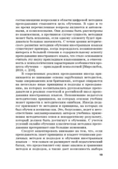 Агошкова, Чикилева, Агальцова: Иностранные языки в высшей школе. Новая реальность. Монография