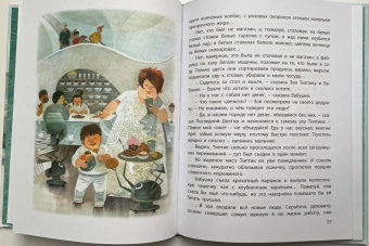 Юрий Магалиф: Типтик, или Приключения одного мальчика, великолепной Бабушки и говорящего Ворона