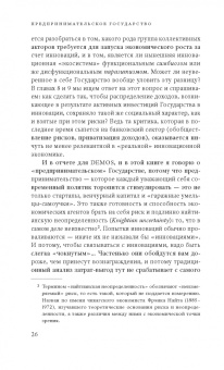 Мариана Маццукато: Предпринимательское государство. Развеем мифы о государстве и частном секторе