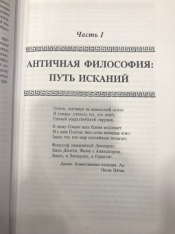 Кирилл Сорвин: Очерки из истории классической философии