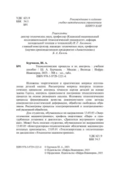 Шаукат Бурчаков: Технологические процессы и их контроль. Учебное пособие