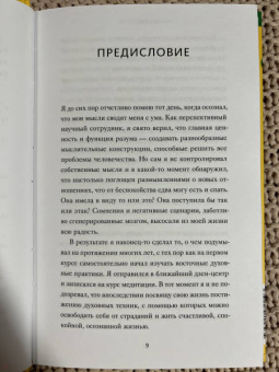 Нэнси Колиер: Навязчивые мысли. Как прекратить бесконечный внутренний монолог, избавиться от негативных установок