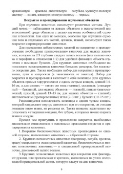 Блохин, Блохина: Практикум по зоологии. Учебное пособие для вузов